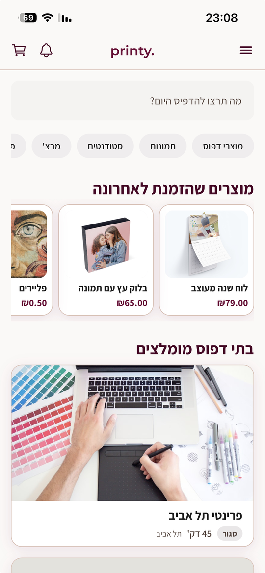 צילום מסך מאפליקציית printy — מסך הבית